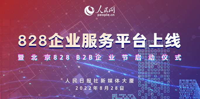 828企業(yè)服務(wù)平臺
